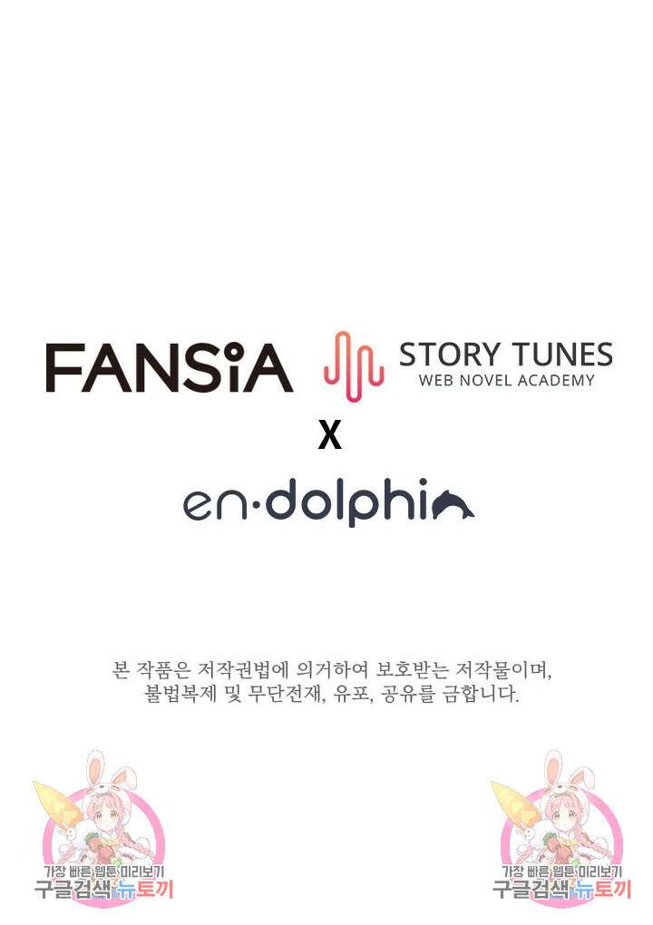 초월급 엑스트라의 공략집 40화 103
