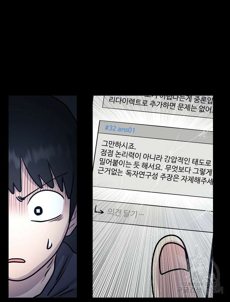 권력학생 22화 9