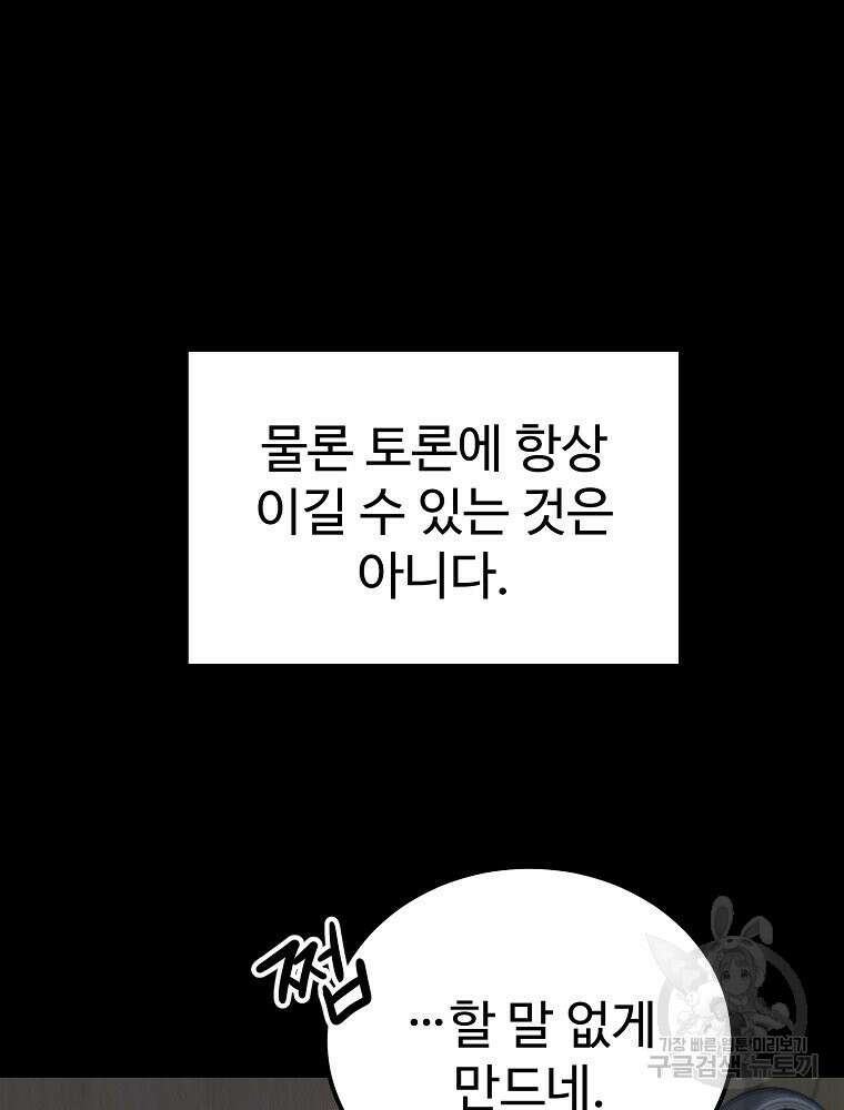 권력학생 22화 10