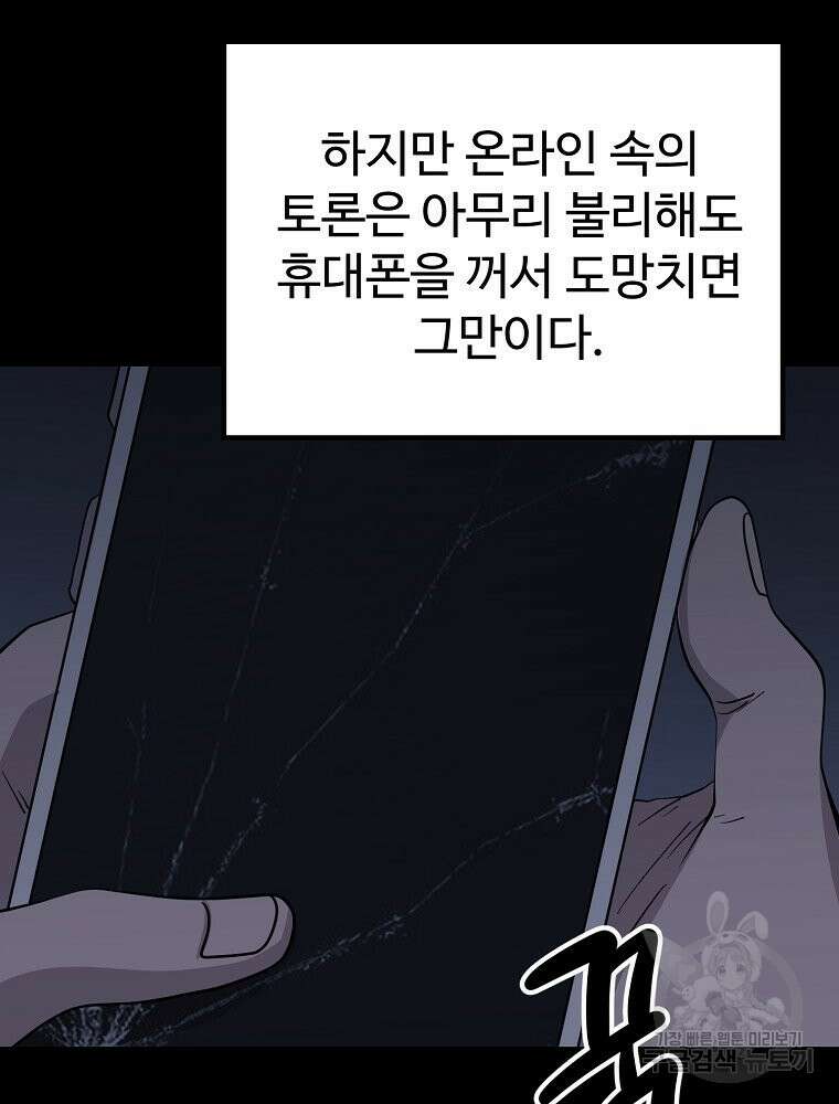 권력학생 22화 12