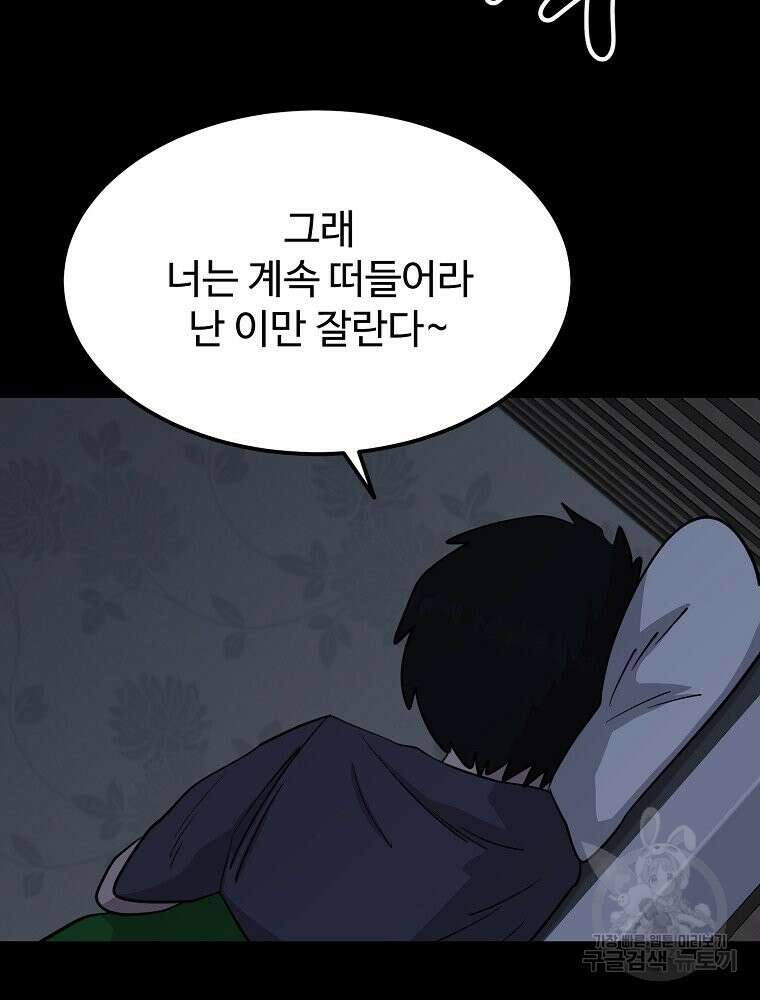 권력학생 22화 13