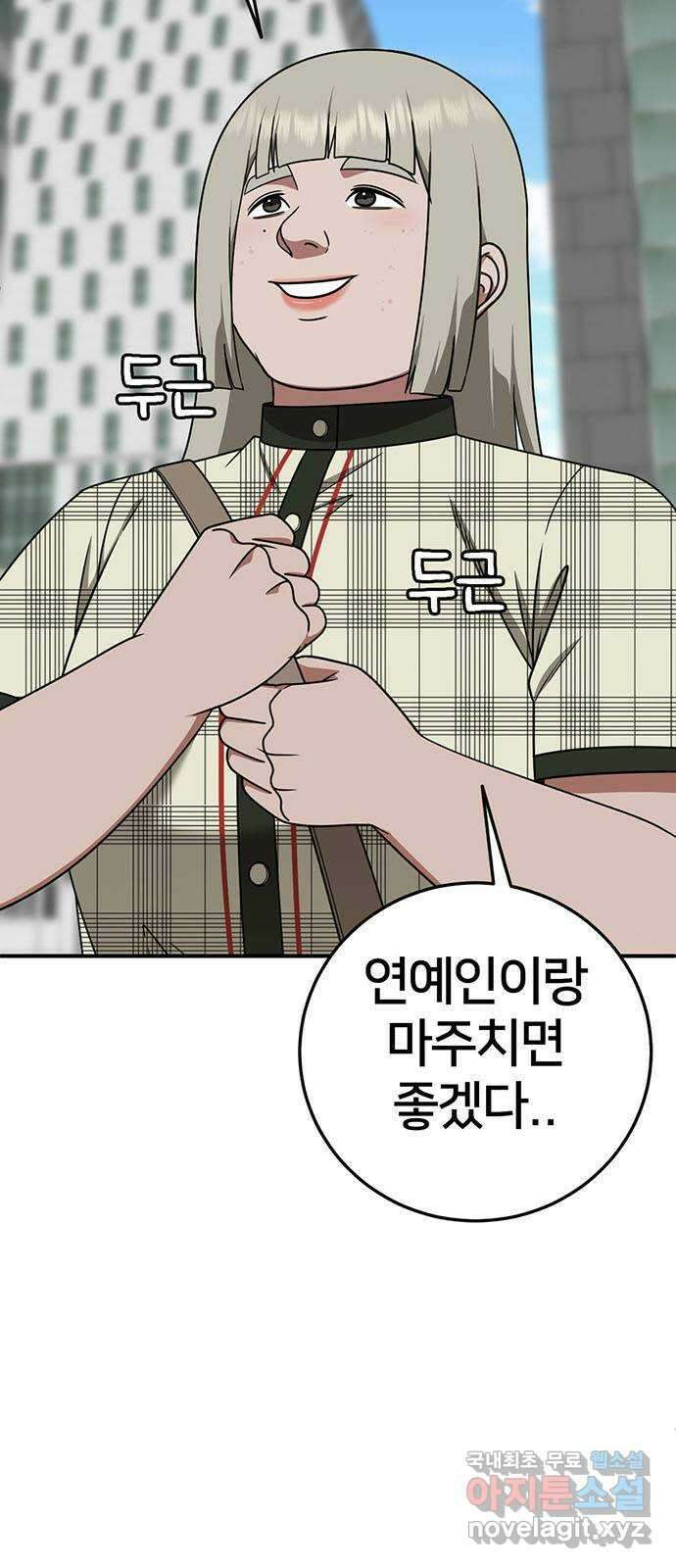 나를 바꿔줘 시즌1 외전4 이지윤 (마무리) 3