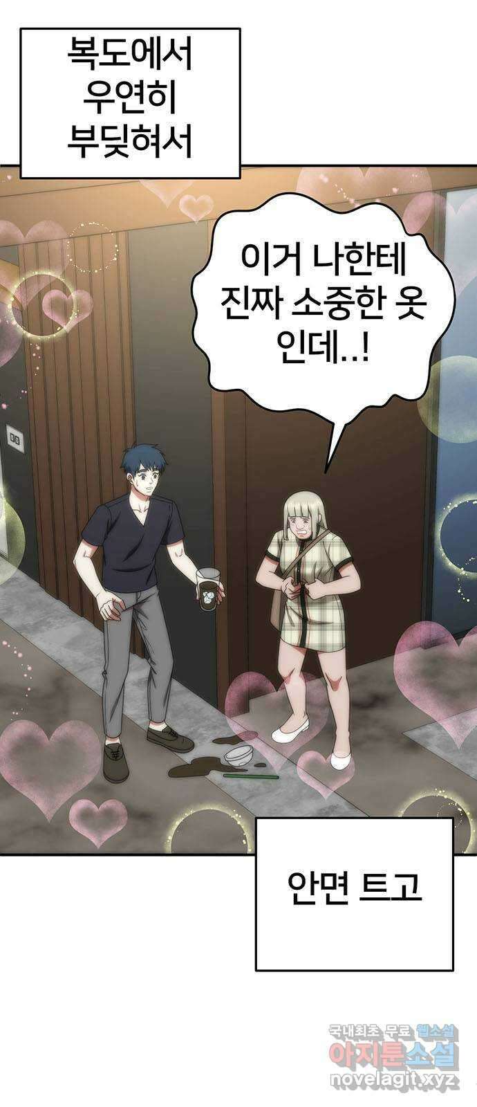 나를 바꿔줘 시즌1 외전4 이지윤 (마무리) 4