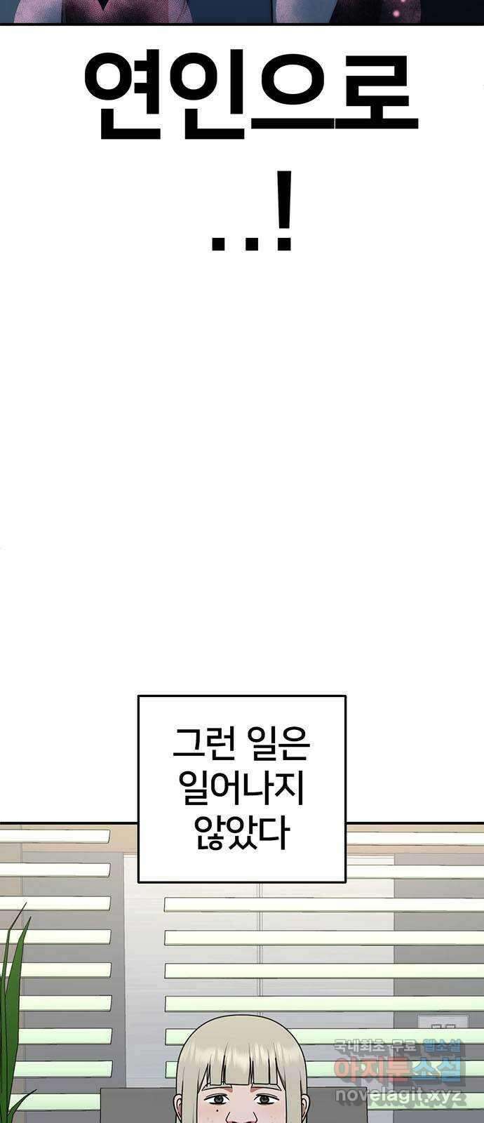 나를 바꿔줘 시즌1 외전4 이지윤 (마무리) 8