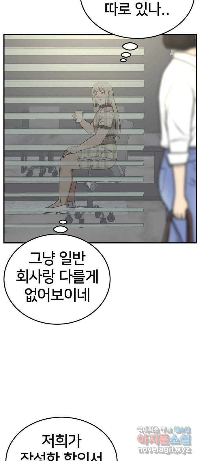 나를 바꿔줘 시즌1 외전4 이지윤 (마무리) 10