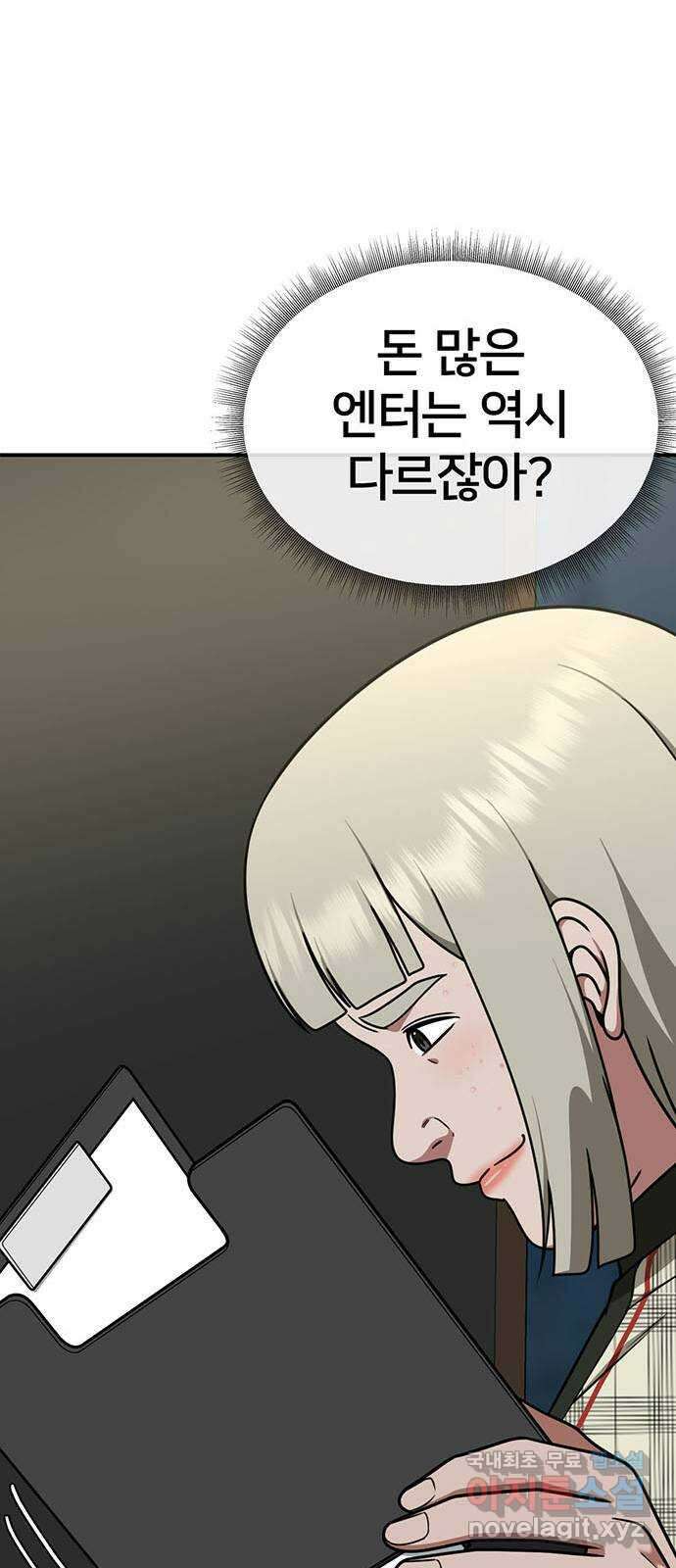 나를 바꿔줘 시즌1 외전4 이지윤 (마무리) 12