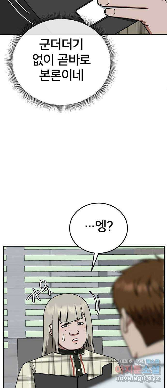 나를 바꿔줘 시즌1 외전4 이지윤 (마무리) 13