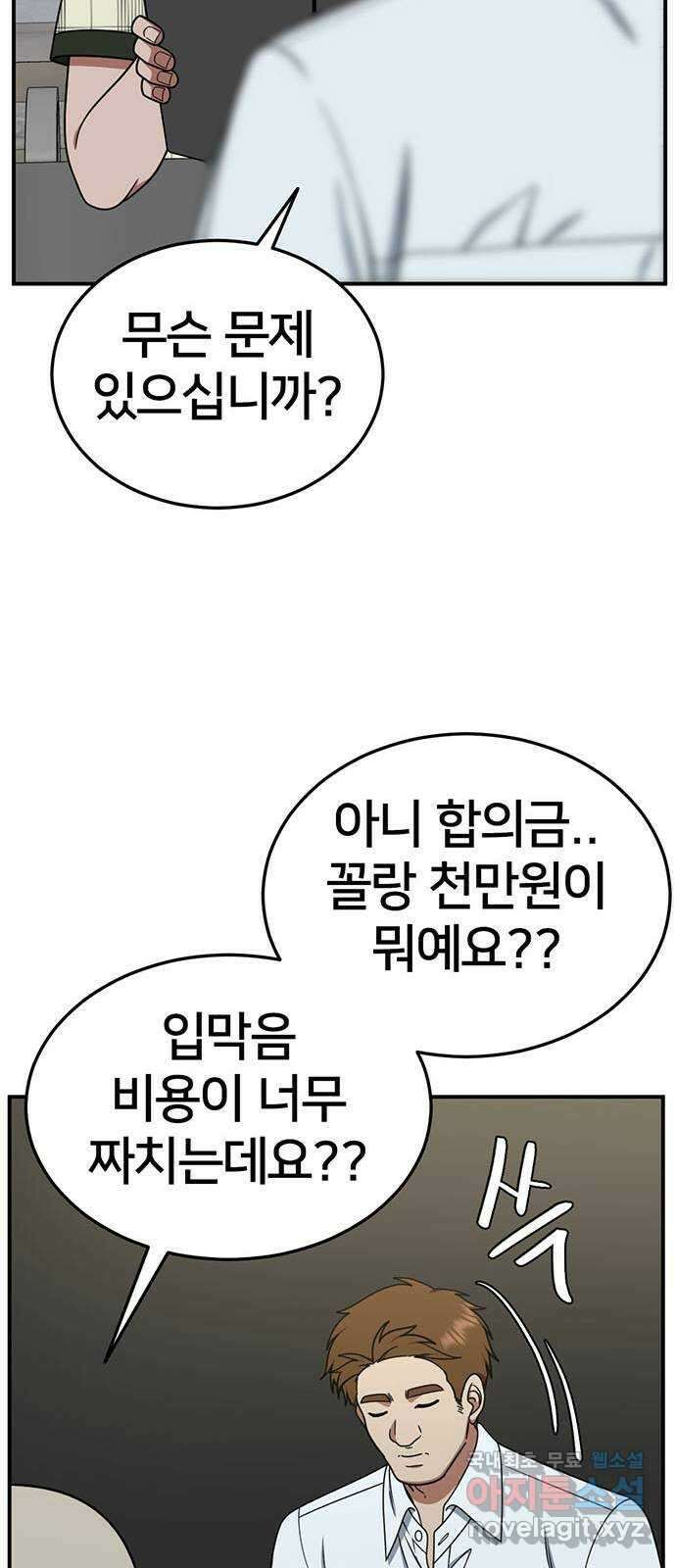 나를 바꿔줘 시즌1 외전4 이지윤 (마무리) 14