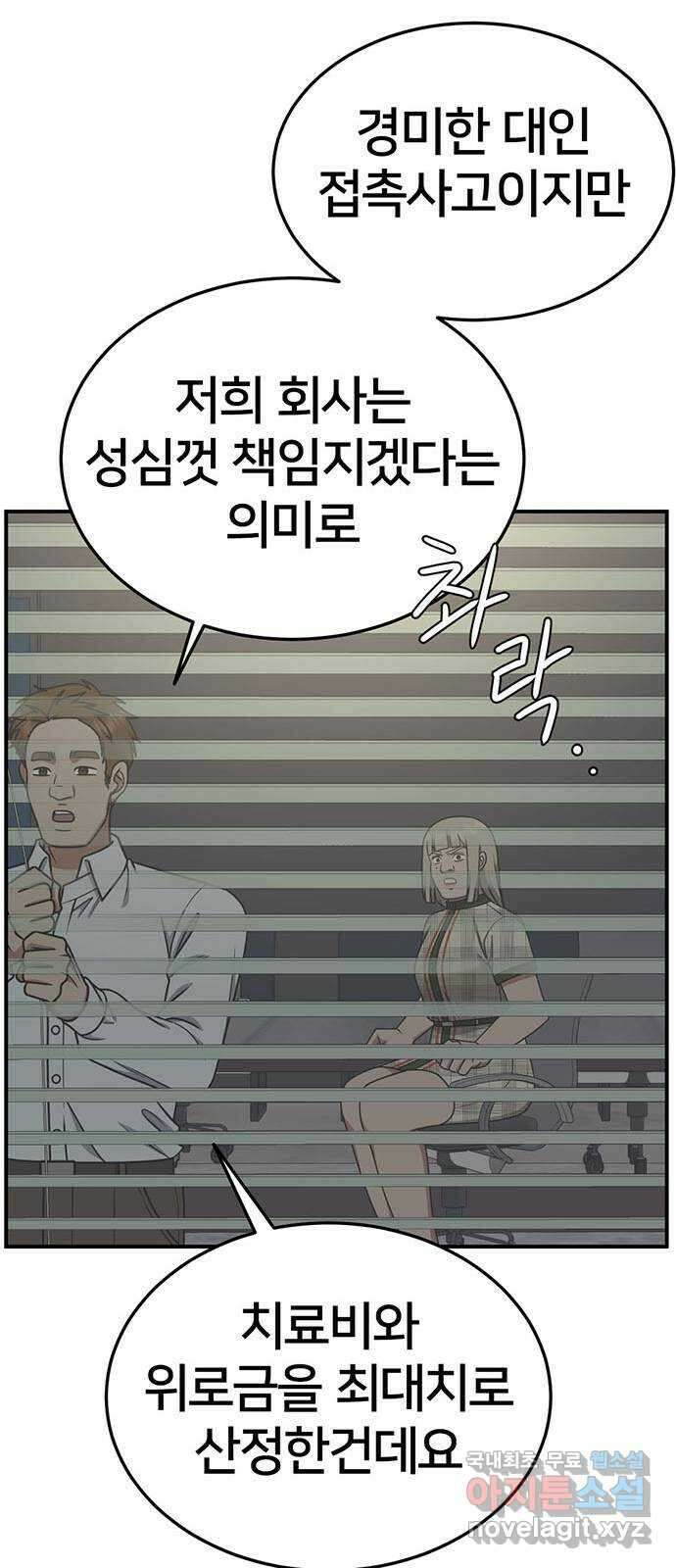 나를 바꿔줘 시즌1 외전4 이지윤 (마무리) 17
