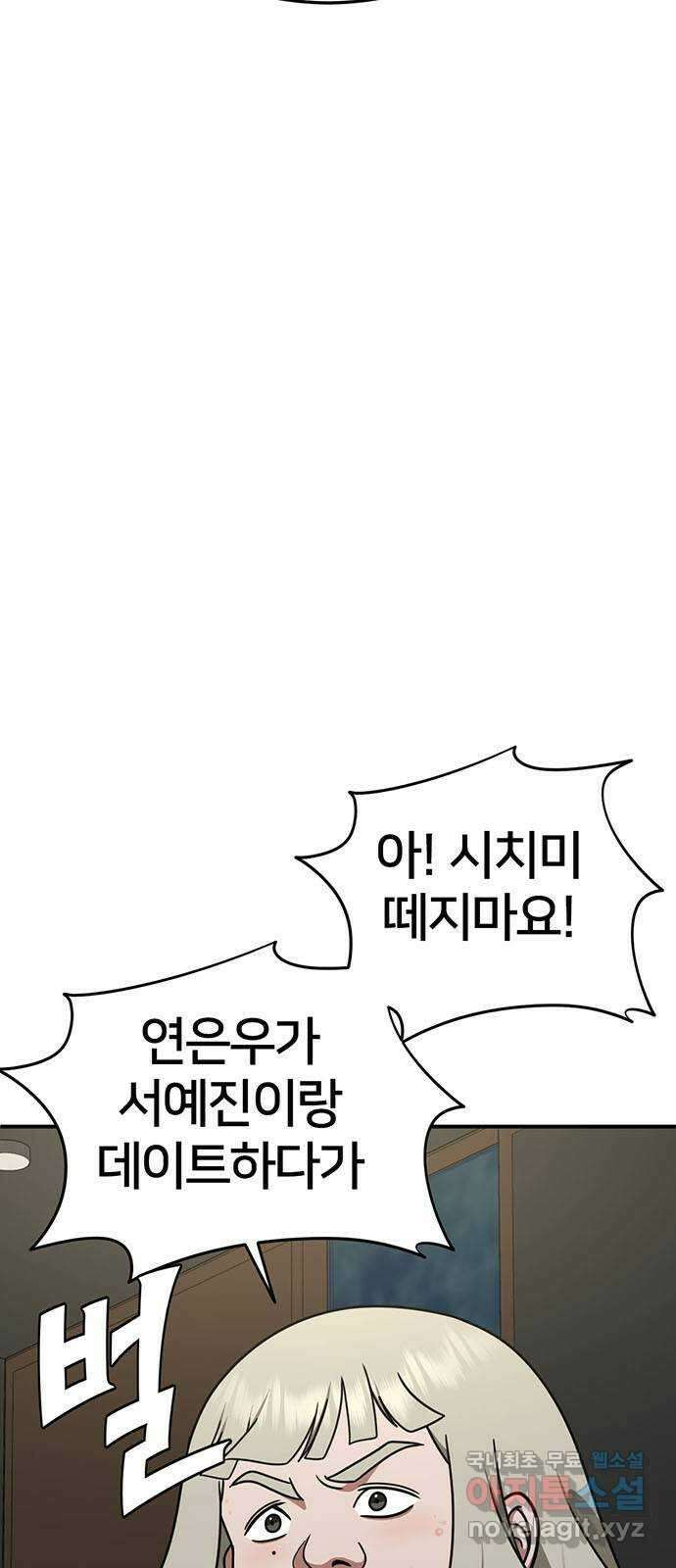 나를 바꿔줘 시즌1 외전4 이지윤 (마무리) 18