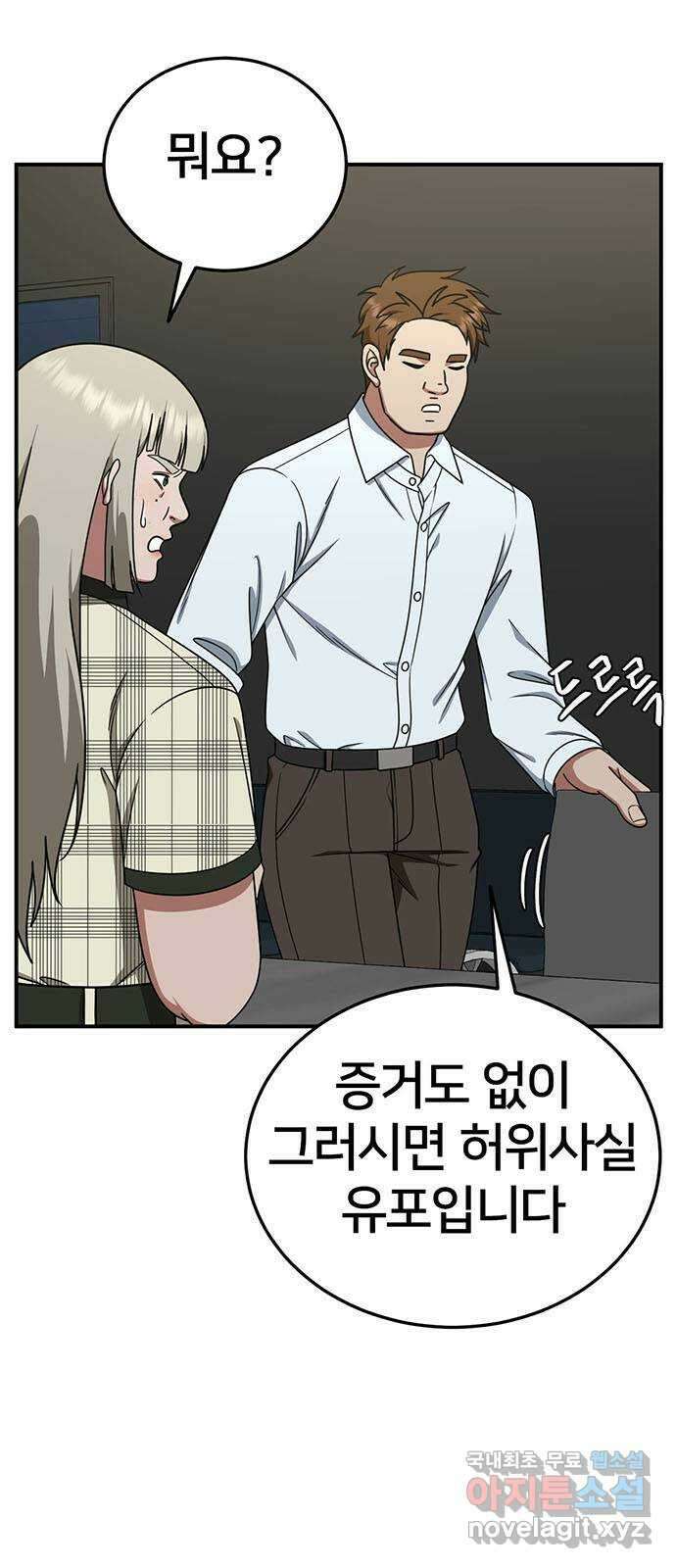 나를 바꿔줘 시즌1 외전4 이지윤 (마무리) 21