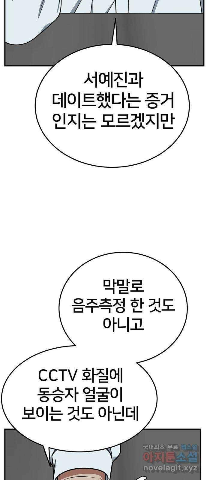 나를 바꿔줘 시즌1 외전4 이지윤 (마무리) 24