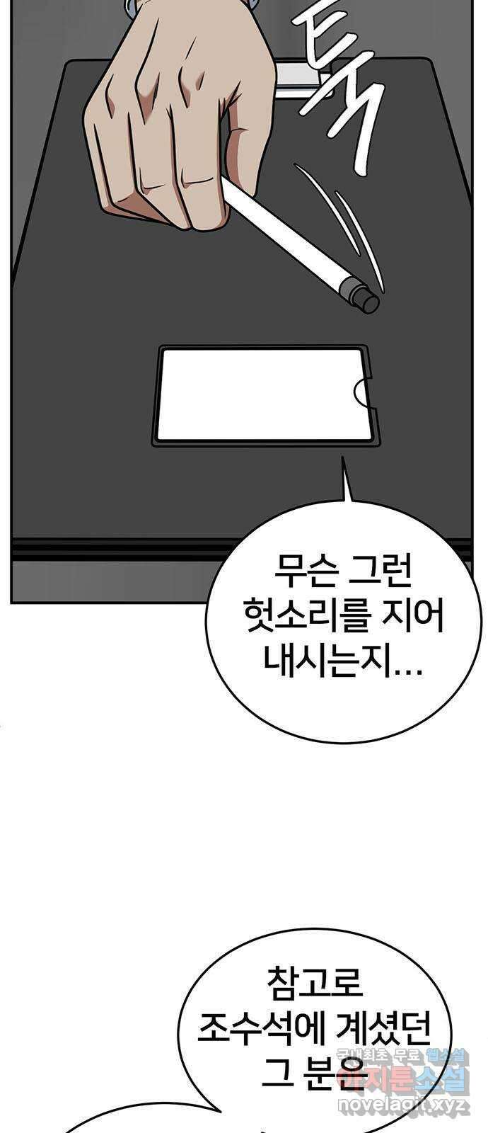 나를 바꿔줘 시즌1 외전4 이지윤 (마무리) 25