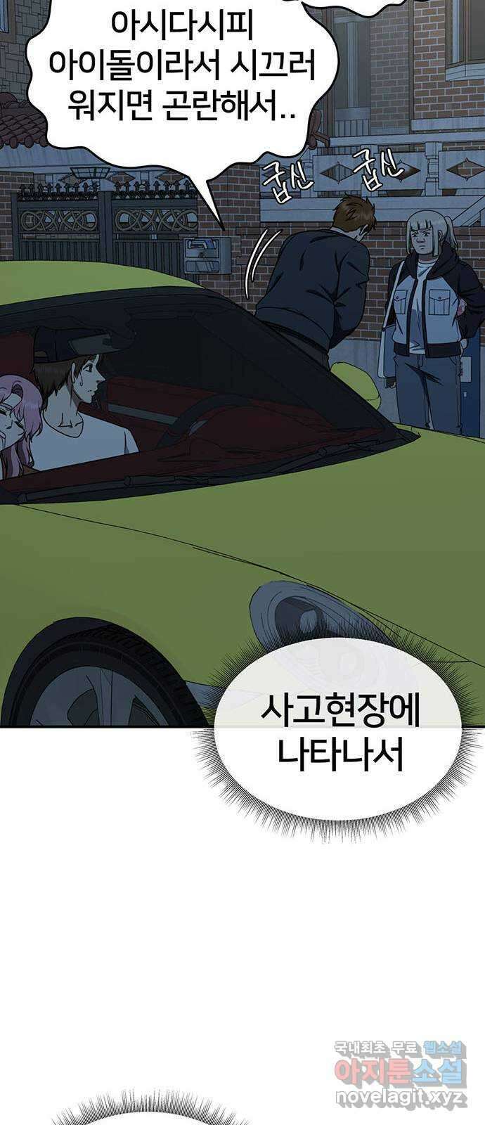 나를 바꿔줘 시즌1 외전4 이지윤 (마무리) 28