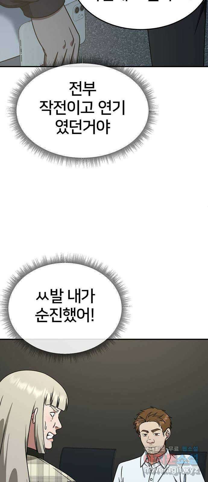 나를 바꿔줘 시즌1 외전4 이지윤 (마무리) 30