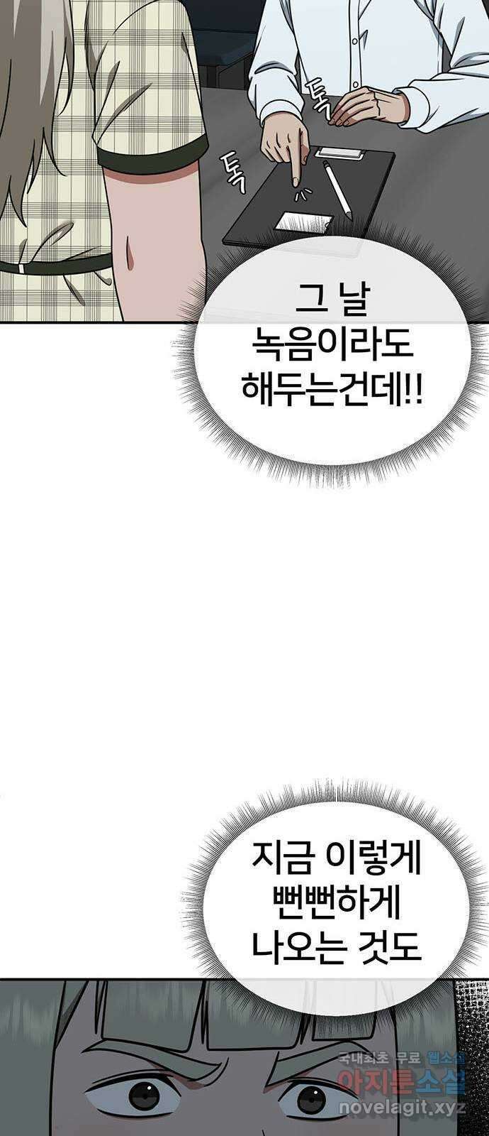 나를 바꿔줘 시즌1 외전4 이지윤 (마무리) 31