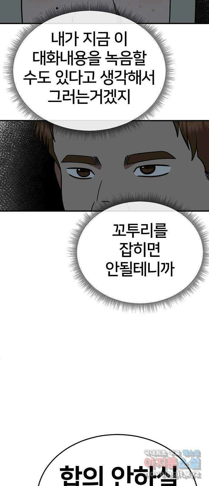 나를 바꿔줘 시즌1 외전4 이지윤 (마무리) 32