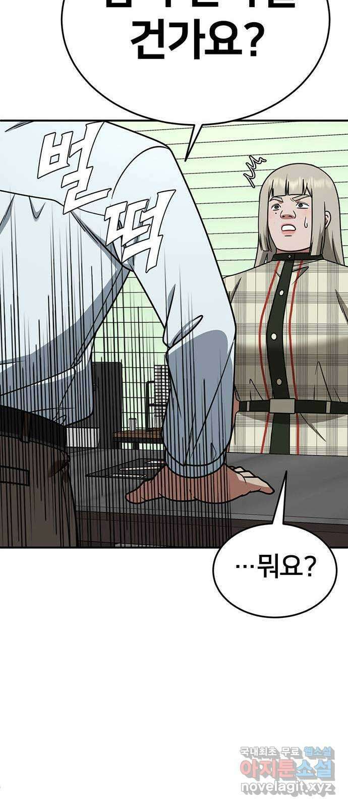 나를 바꿔줘 시즌1 외전4 이지윤 (마무리) 33