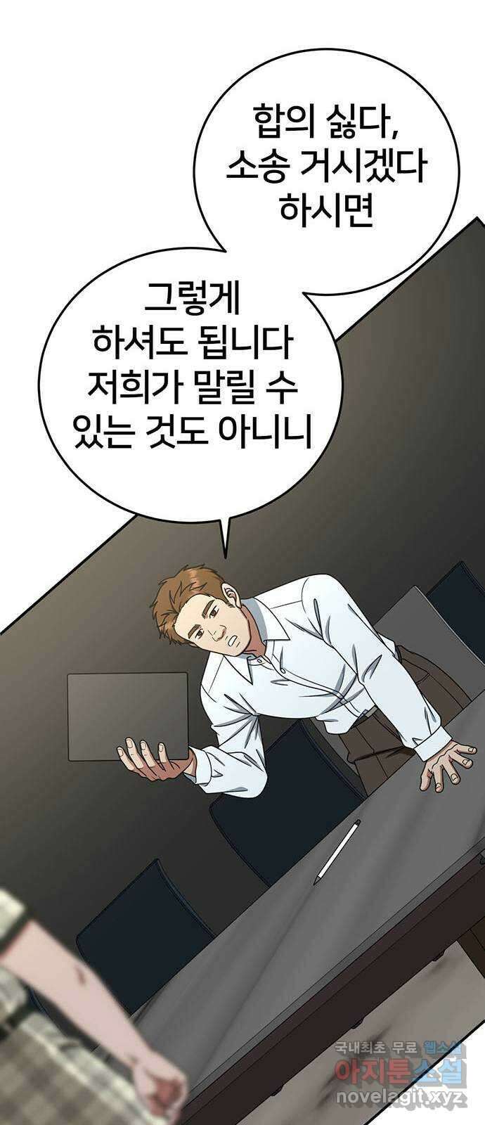 나를 바꿔줘 시즌1 외전4 이지윤 (마무리) 34