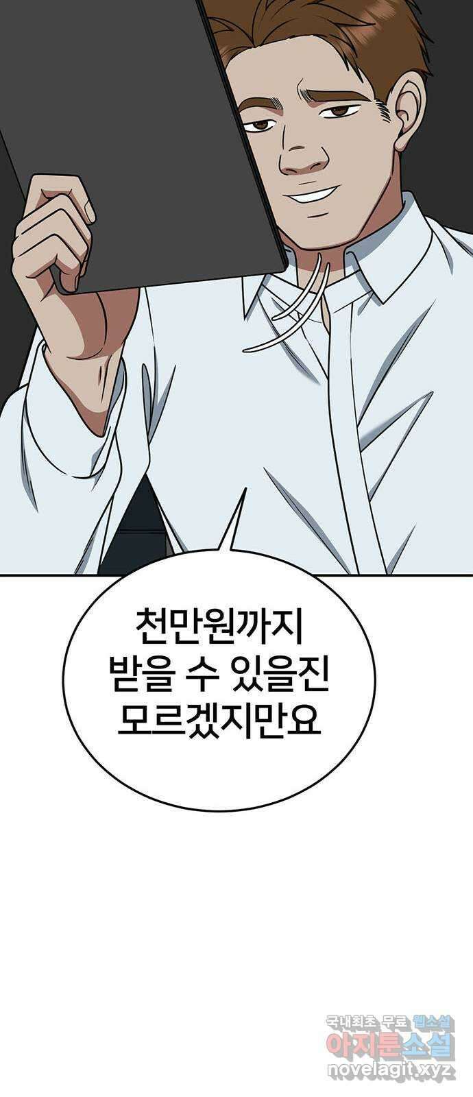 나를 바꿔줘 시즌1 외전4 이지윤 (마무리) 36