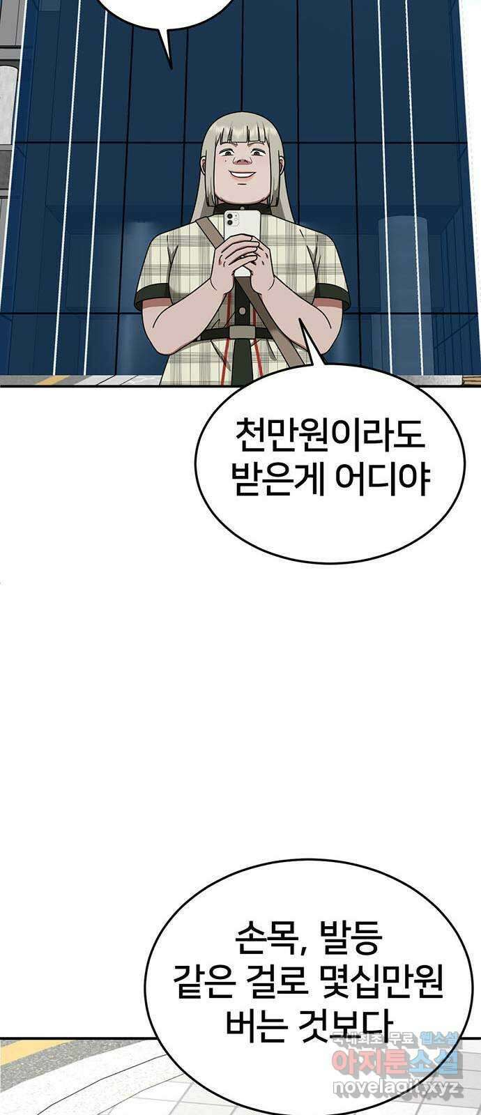 나를 바꿔줘 시즌1 외전4 이지윤 (마무리) 40