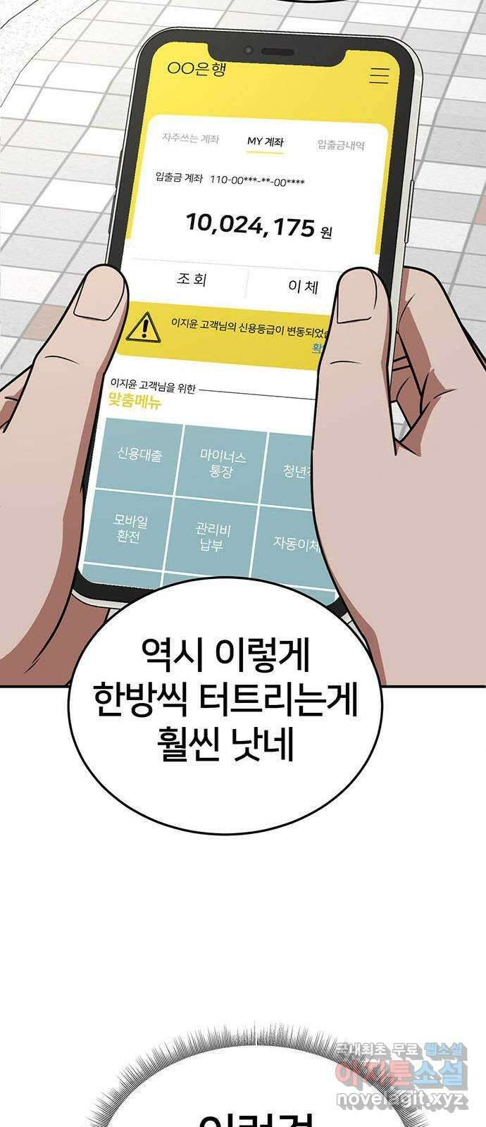 나를 바꿔줘 시즌1 외전4 이지윤 (마무리) 41