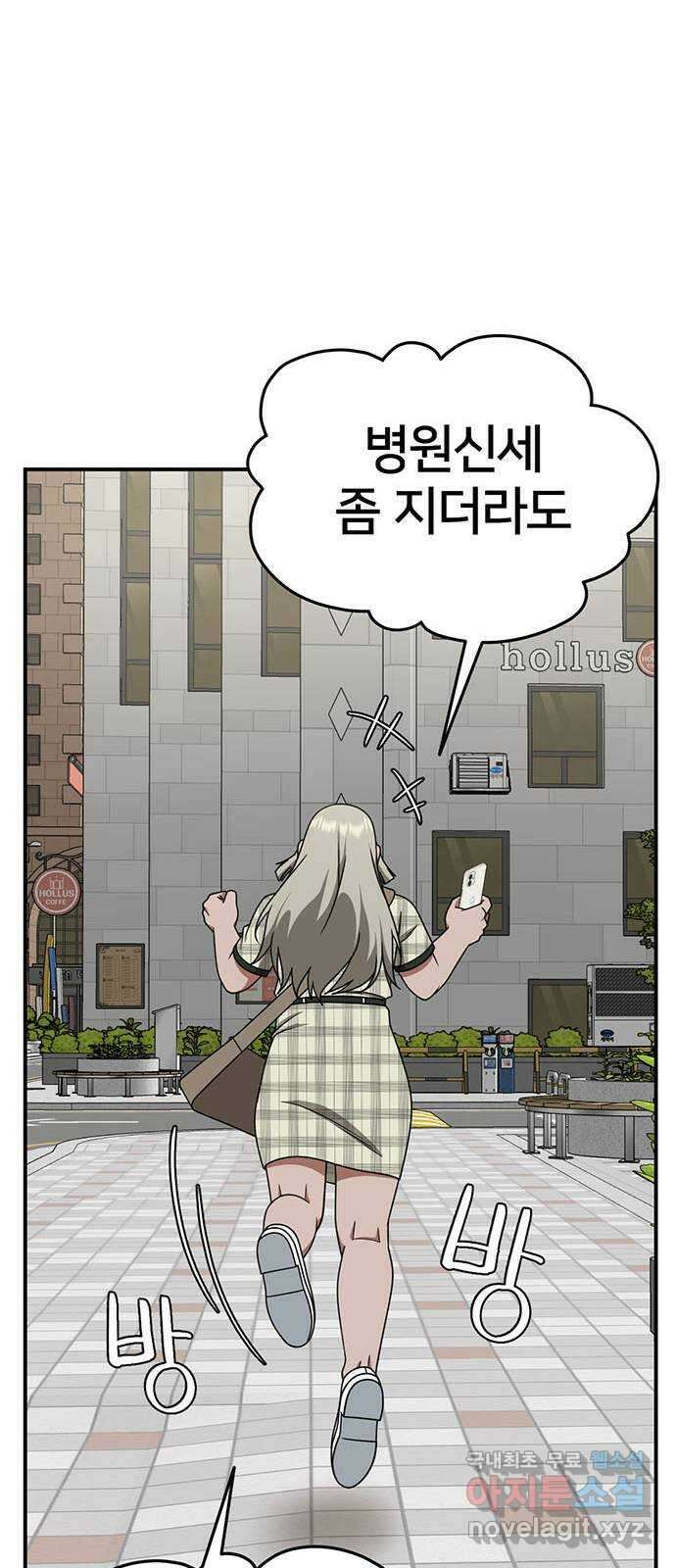 나를 바꿔줘 시즌1 외전4 이지윤 (마무리) 43