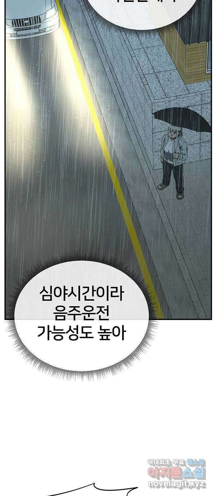 나를 바꿔줘 시즌1 외전4 이지윤 (마무리) 46