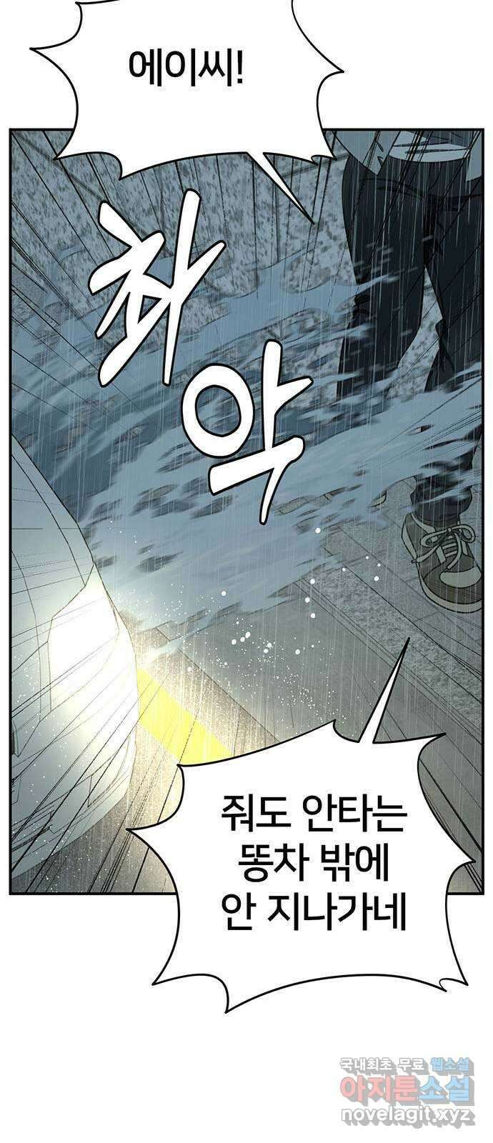 나를 바꿔줘 시즌1 외전4 이지윤 (마무리) 47