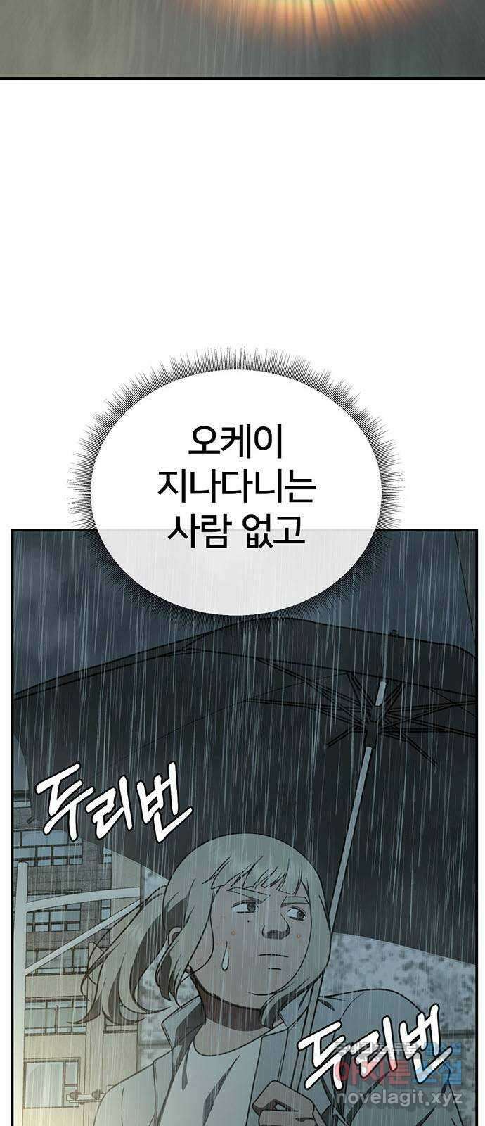 나를 바꿔줘 시즌1 외전4 이지윤 (마무리) 50