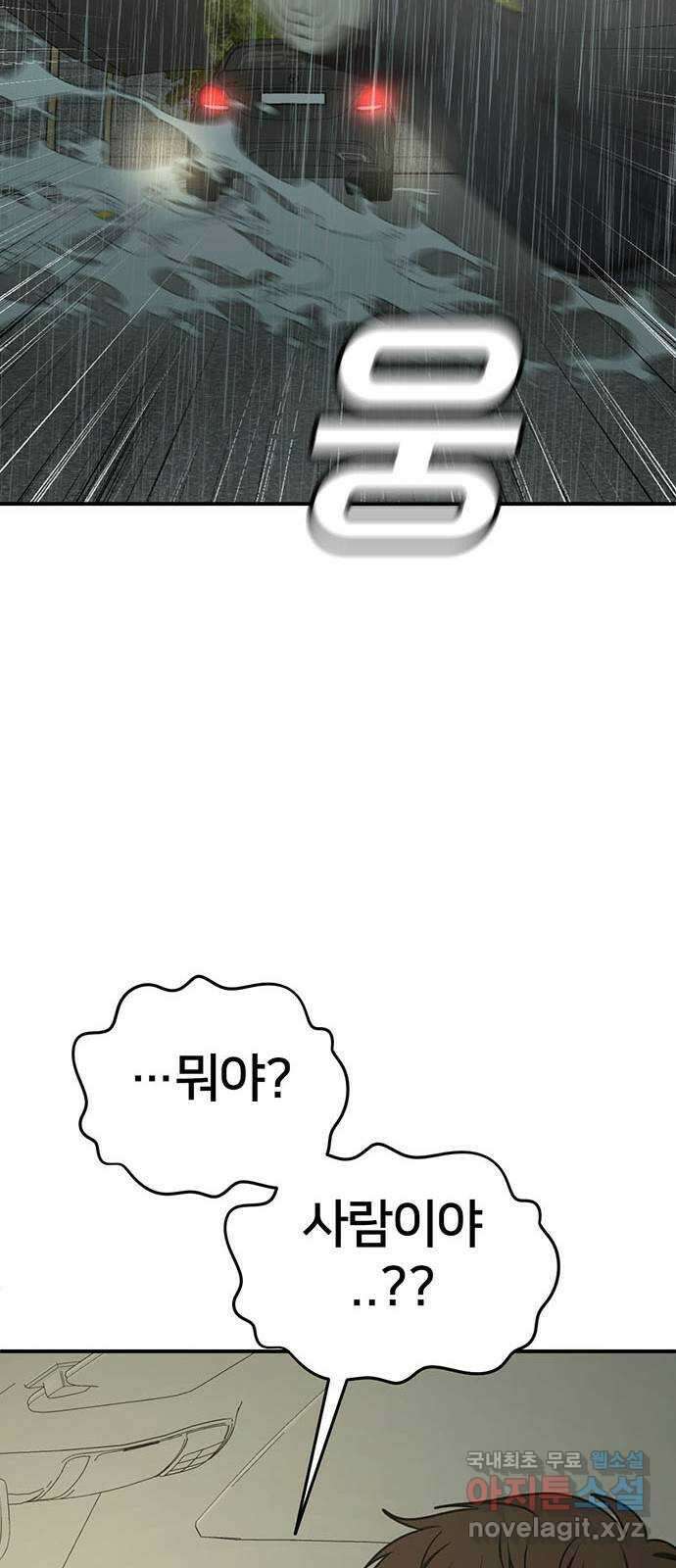나를 바꿔줘 시즌1 외전4 이지윤 (마무리) 57