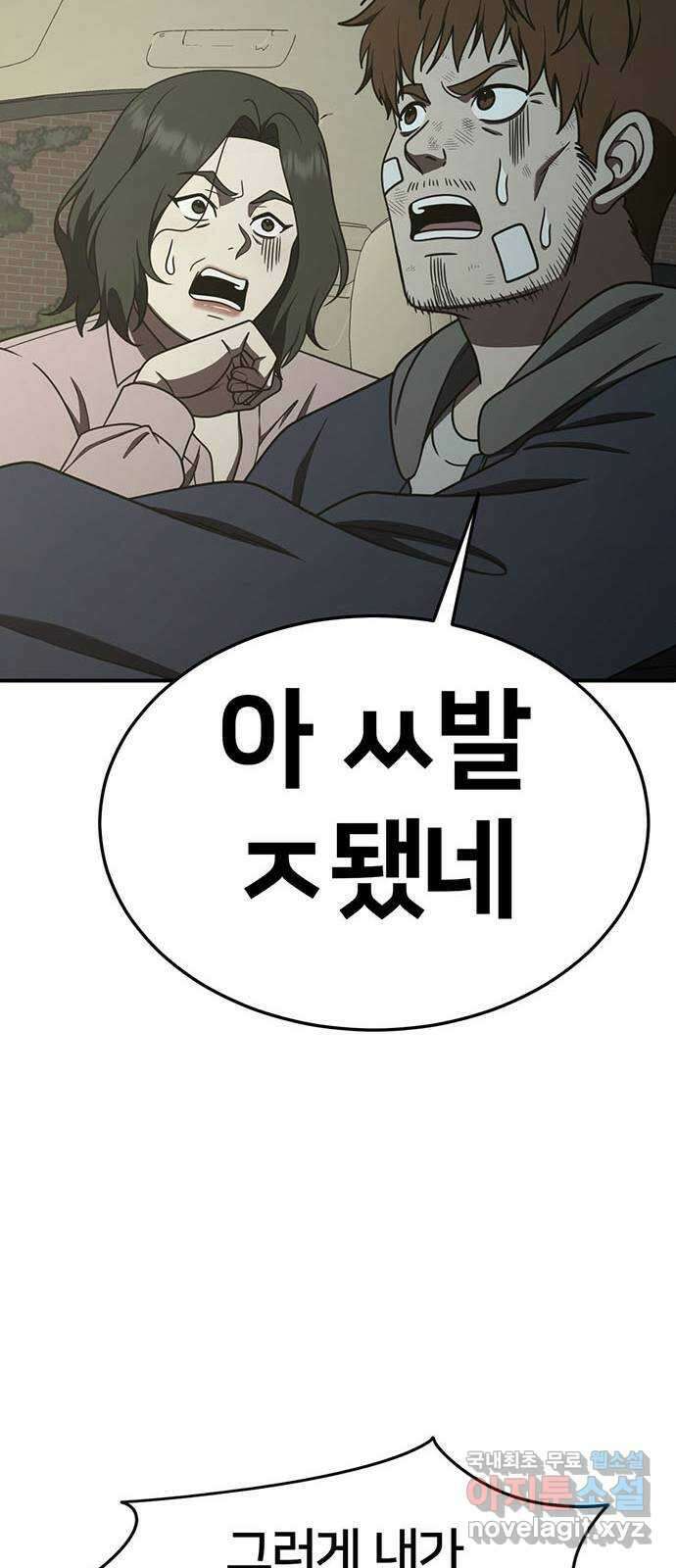 나를 바꿔줘 시즌1 외전4 이지윤 (마무리) 58
