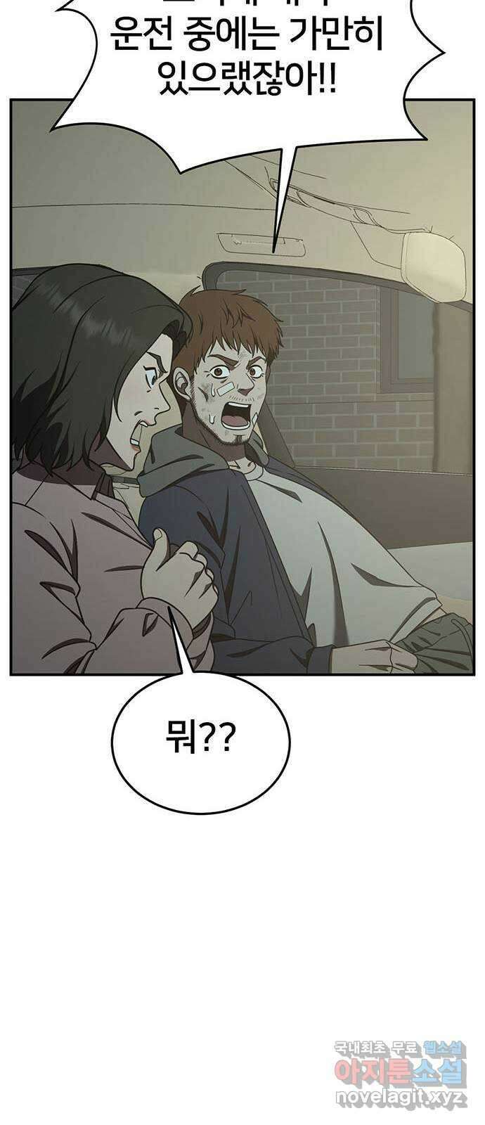 나를 바꿔줘 시즌1 외전4 이지윤 (마무리) 59