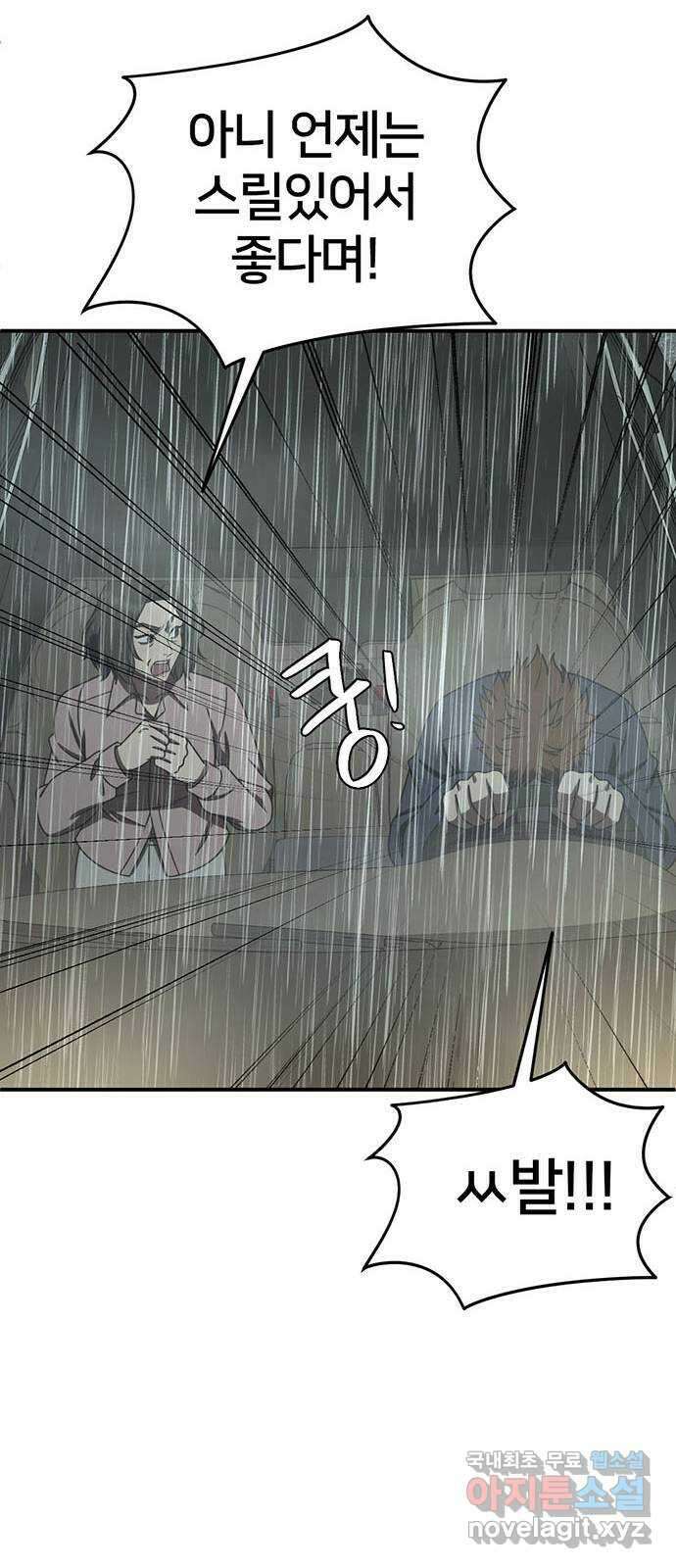 나를 바꿔줘 시즌1 외전4 이지윤 (마무리) 60