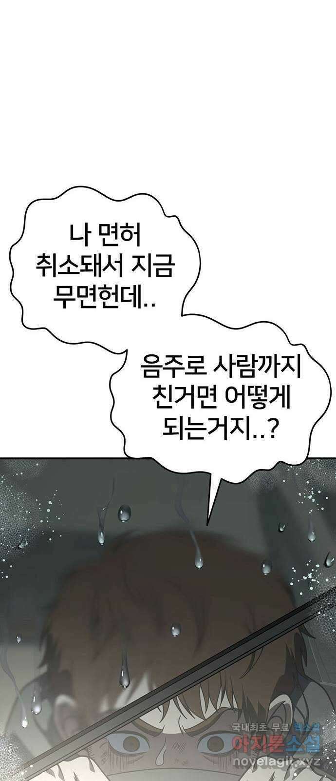 나를 바꿔줘 시즌1 외전4 이지윤 (마무리) 61