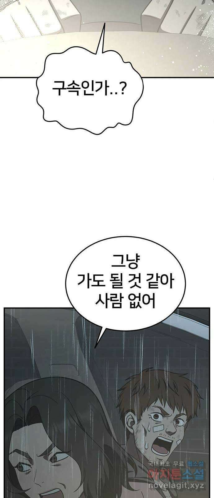 나를 바꿔줘 시즌1 외전4 이지윤 (마무리) 62