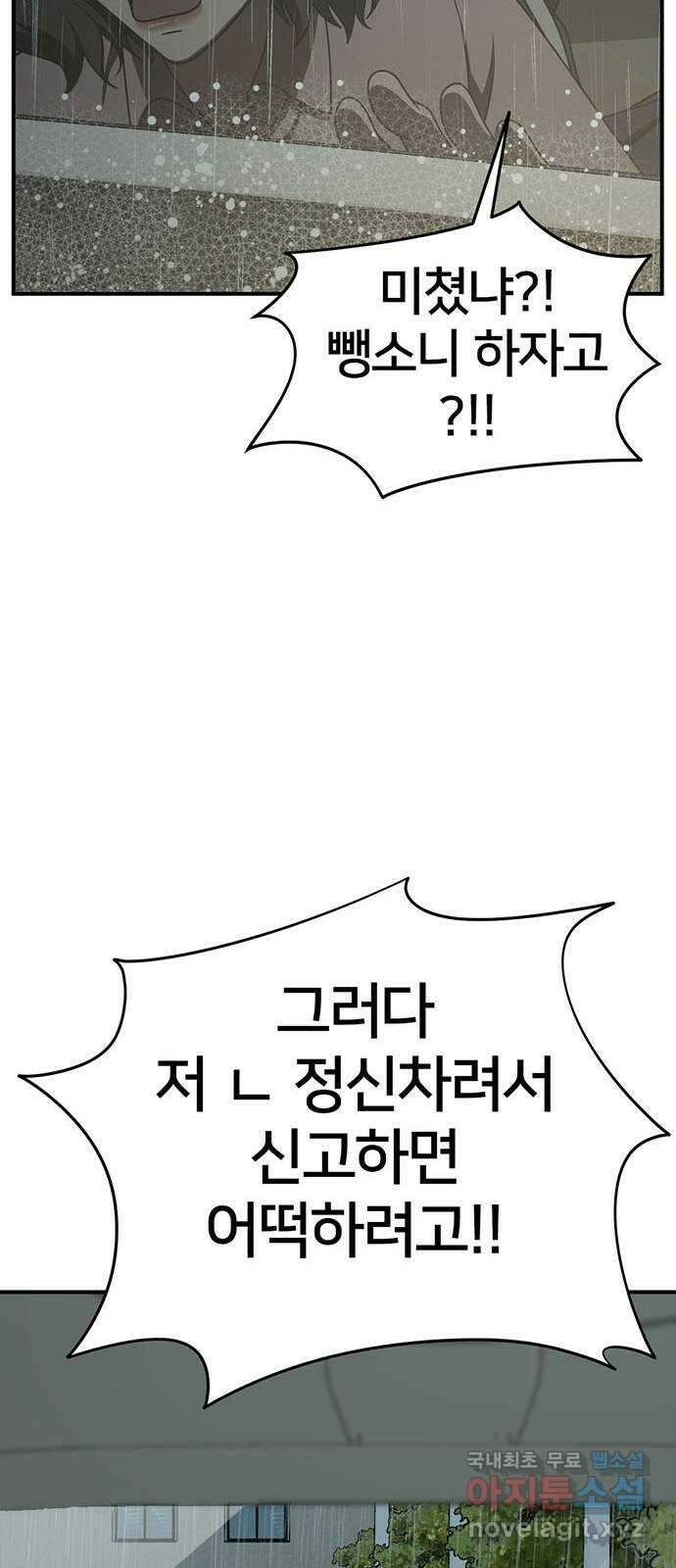 나를 바꿔줘 시즌1 외전4 이지윤 (마무리) 63