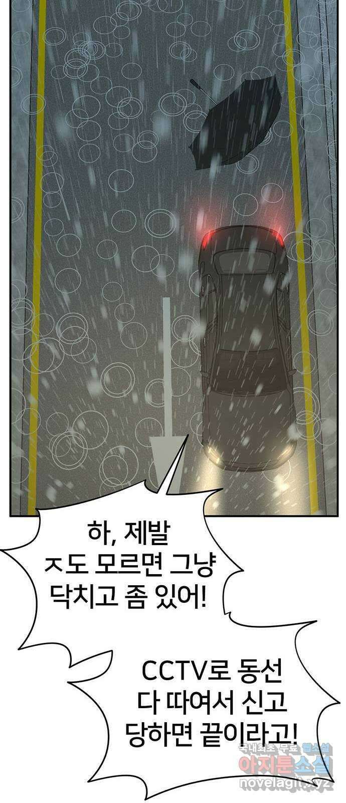 나를 바꿔줘 시즌1 외전4 이지윤 (마무리) 65