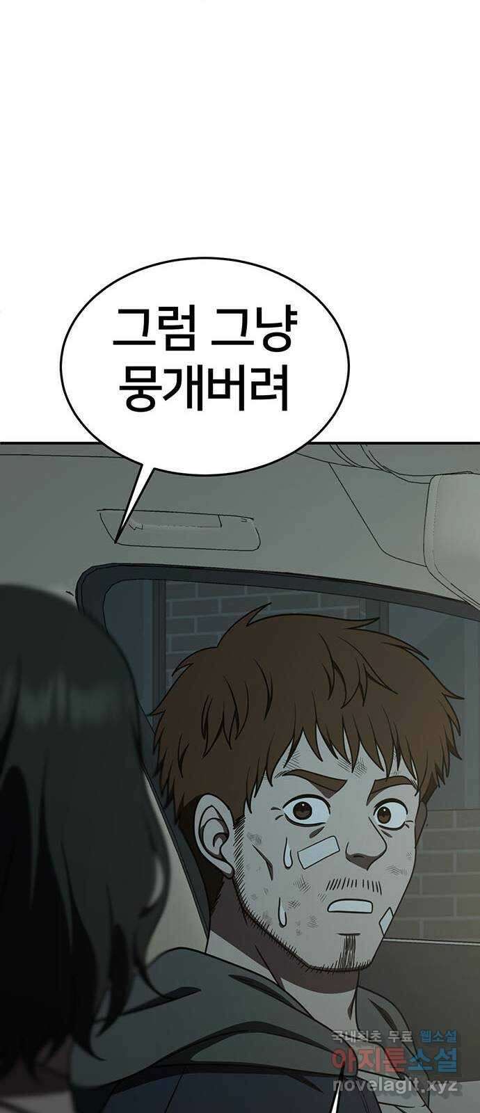나를 바꿔줘 시즌1 외전4 이지윤 (마무리) 66