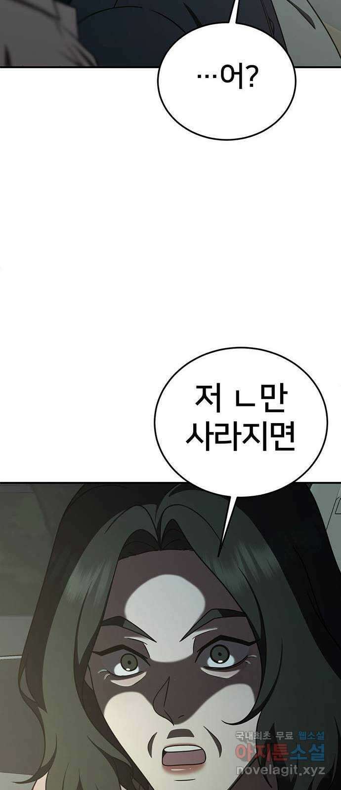 나를 바꿔줘 시즌1 외전4 이지윤 (마무리) 67