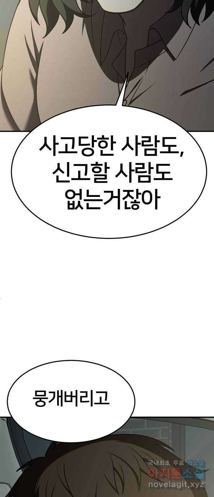 나를 바꿔줘 시즌1 외전4 이지윤 (마무리) 68