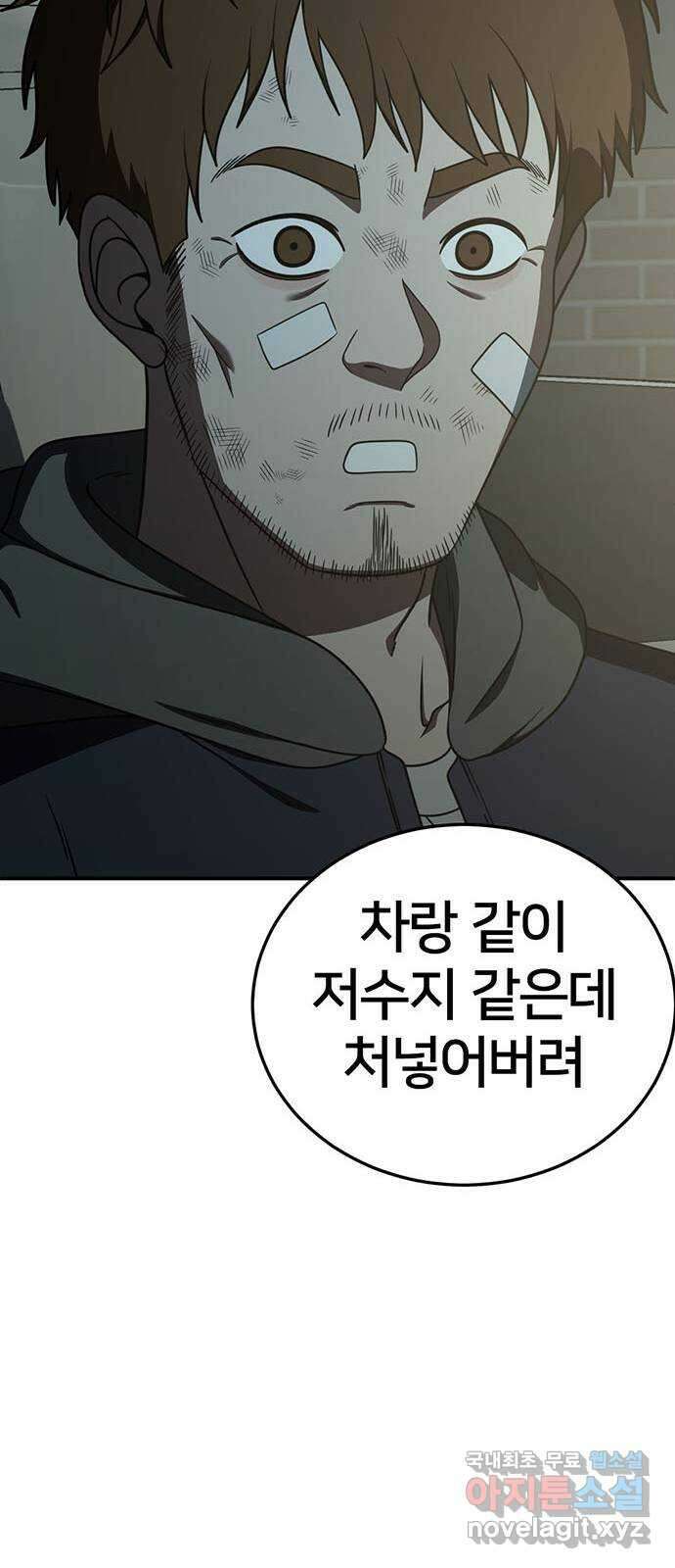 나를 바꿔줘 시즌1 외전4 이지윤 (마무리) 69