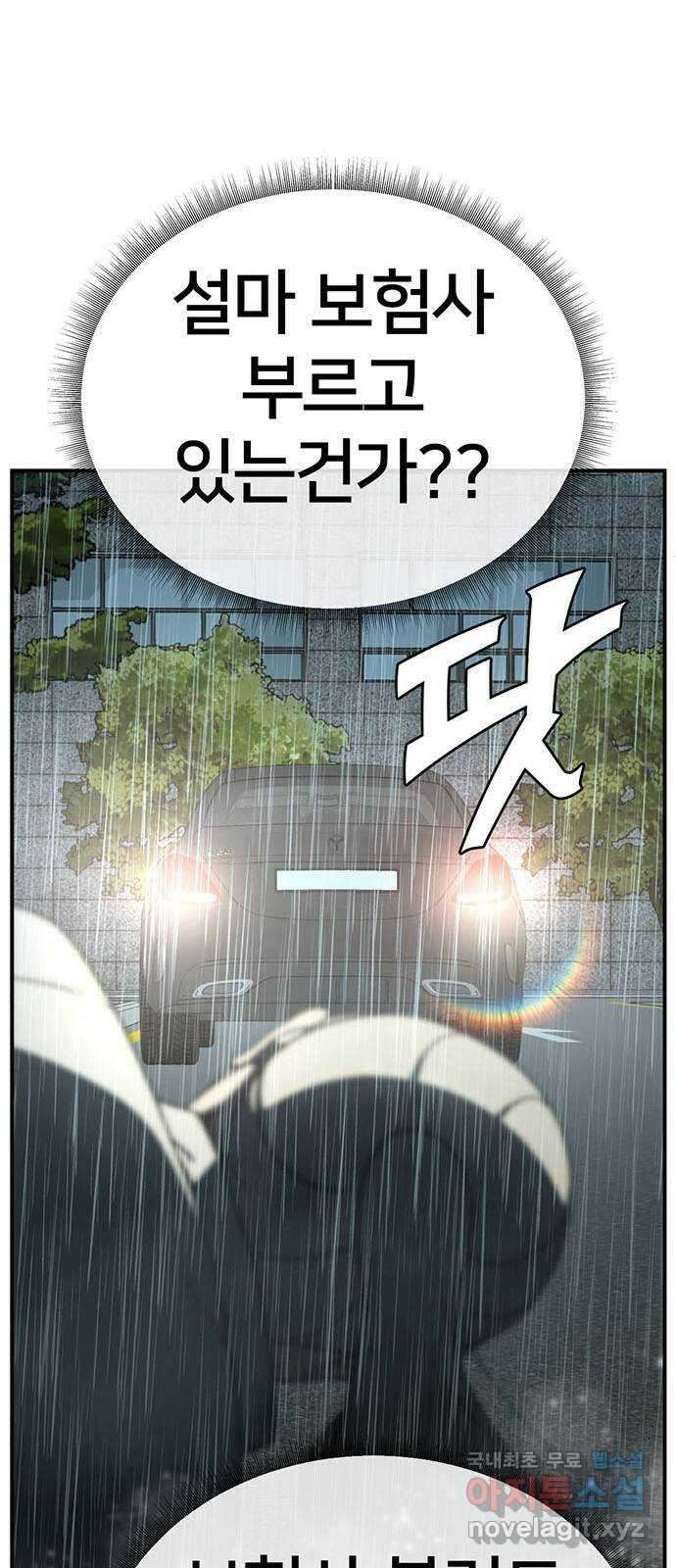 나를 바꿔줘 시즌1 외전4 이지윤 (마무리) 71