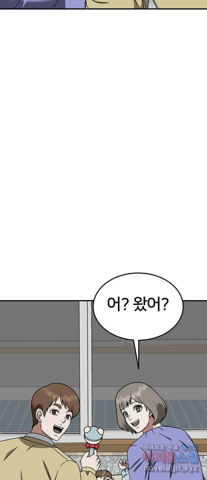 나를 바꿔줘 시즌1 외전4 이지윤 (마무리) 78