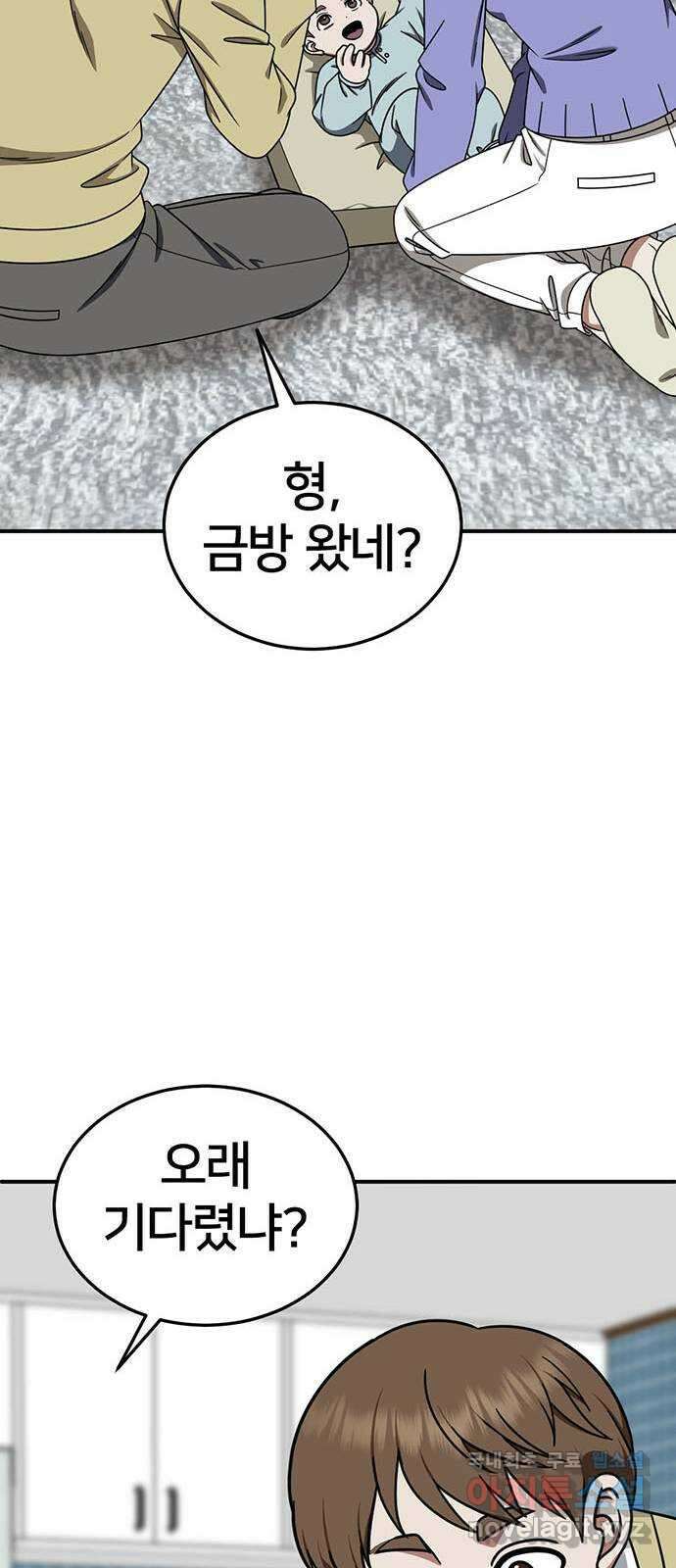나를 바꿔줘 시즌1 외전4 이지윤 (마무리) 79