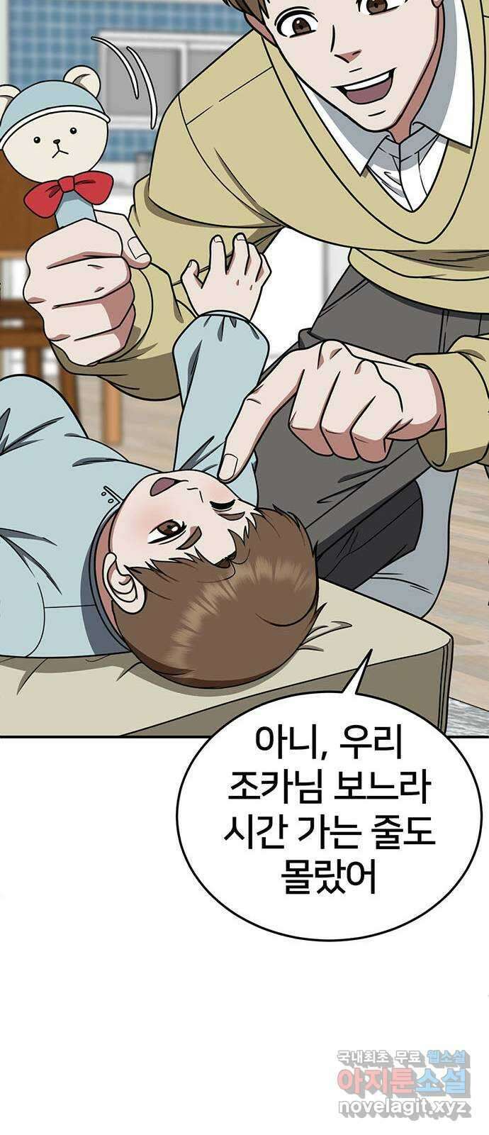 나를 바꿔줘 시즌1 외전4 이지윤 (마무리) 80