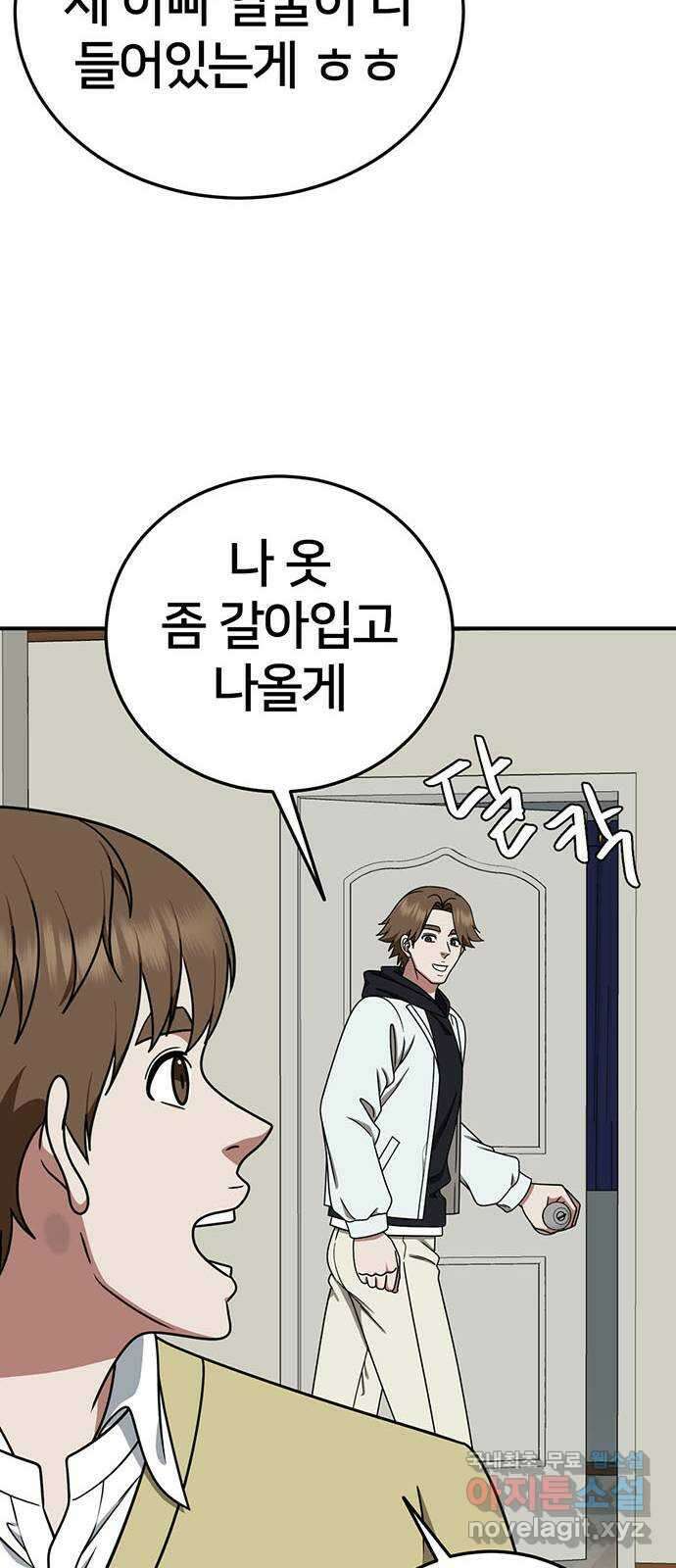 나를 바꿔줘 시즌1 외전4 이지윤 (마무리) 82