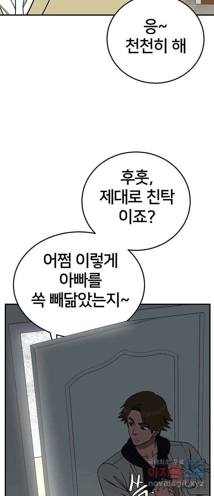 나를 바꿔줘 시즌1 외전4 이지윤 (마무리) 83