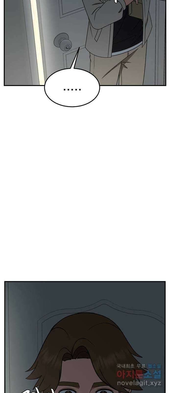 나를 바꿔줘 시즌1 외전4 이지윤 (마무리) 84
