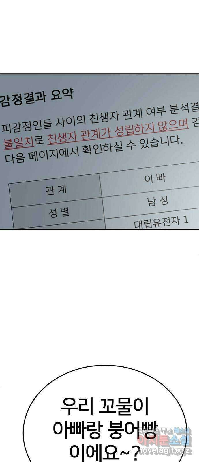 나를 바꿔줘 시즌1 외전4 이지윤 (마무리) 88